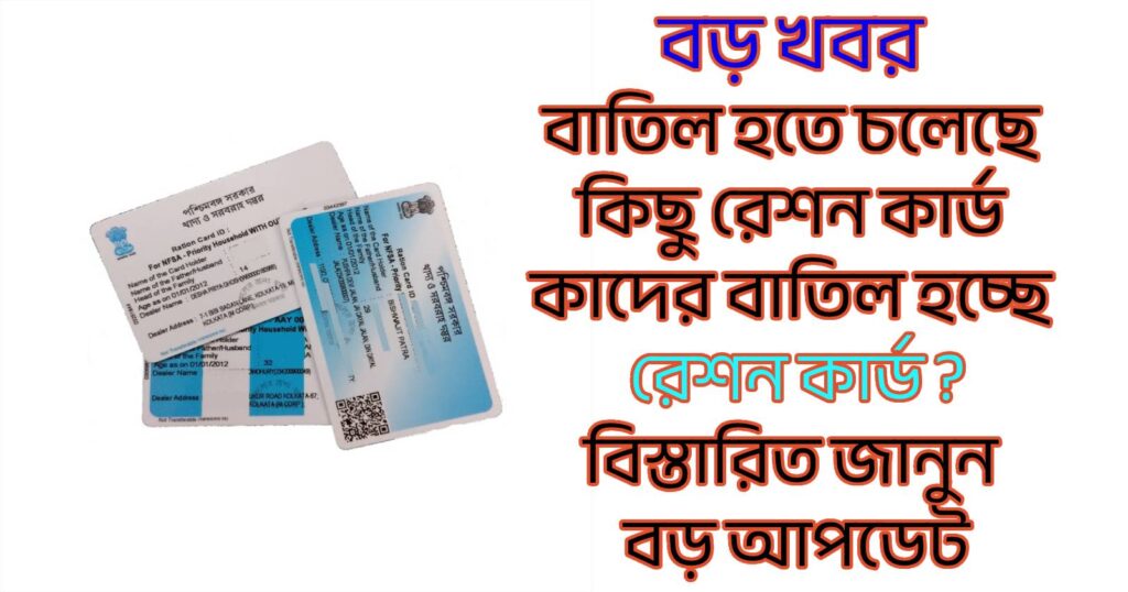 Ration Card