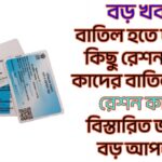 Ration Card