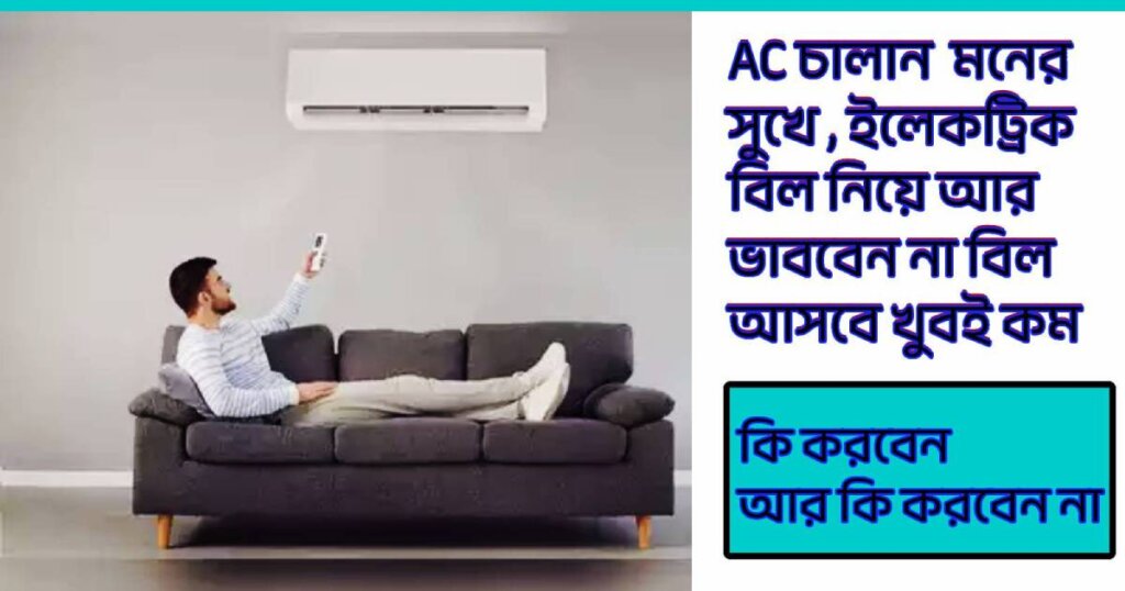 How-to-reduce-electric-bill-for-home-ac