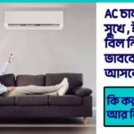 How-to-reduce-electric-bill-for-home-ac