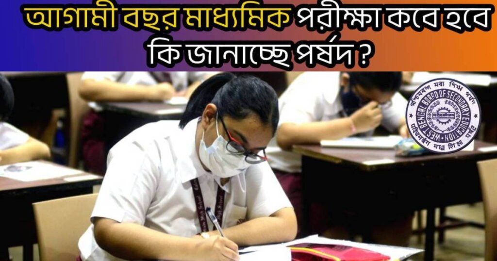 Madhyamik-exam