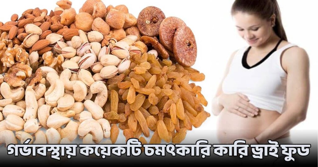 Which dry fruit is best during pregnancy?