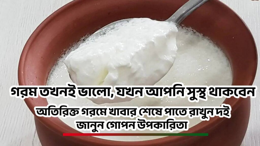 Heath benefits of curd