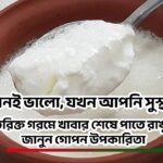 Heath benefits of curd