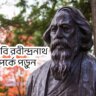 rabindra-jayanti-2024