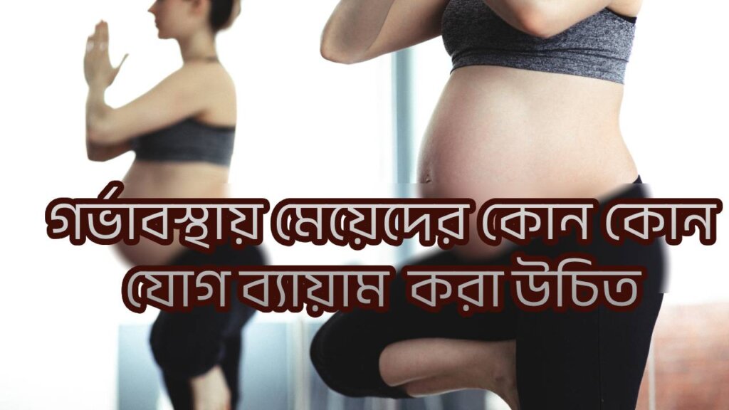 Yoga for pregnant women