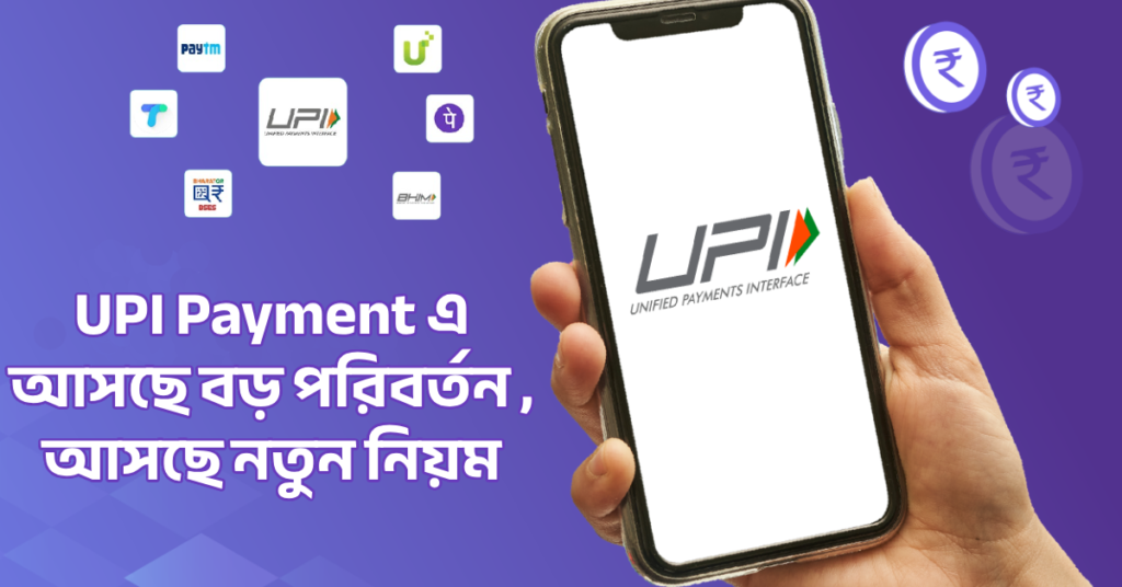 UPI Payment