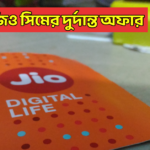 Jio recharge Offer