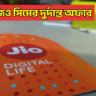 Jio recharge Offer