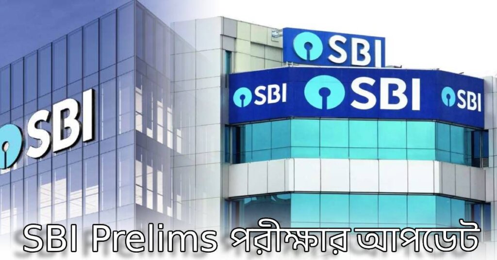 SBI Clerk Prelims Admit Card