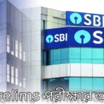 SBI Clerk Prelims Admit Card