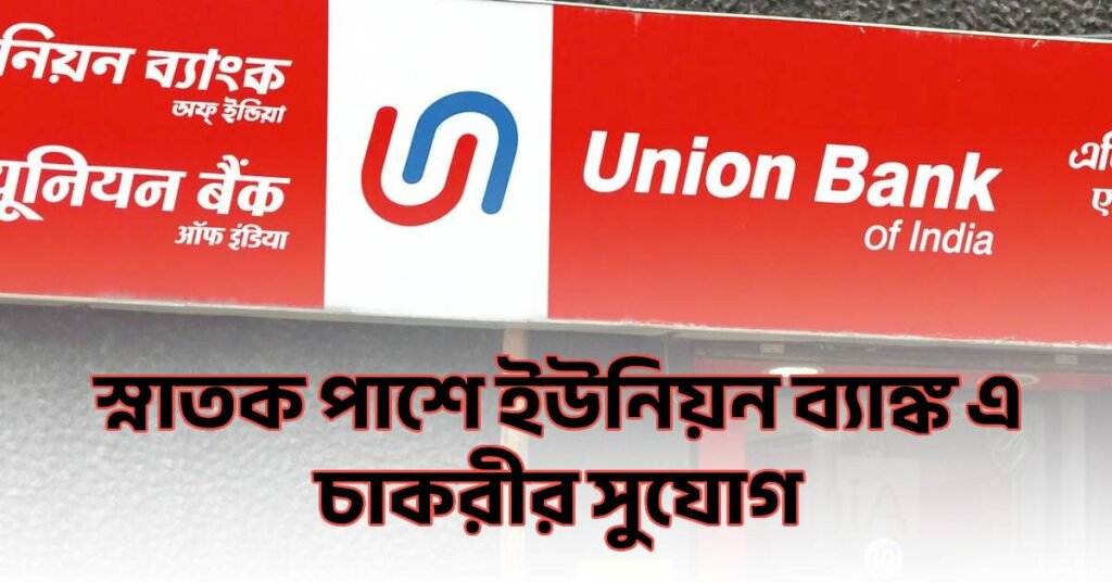 Union bank job